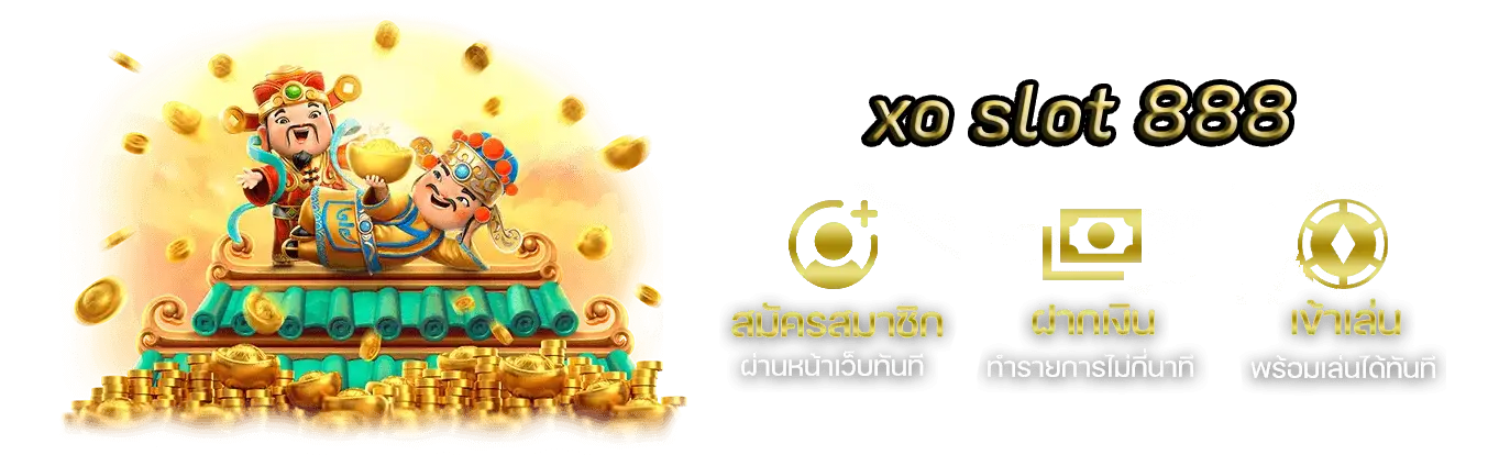 xo slot 888 สามารถมั่นใจได้ว่าปลอดภัยเข้มงวดและทันสมัยสุด